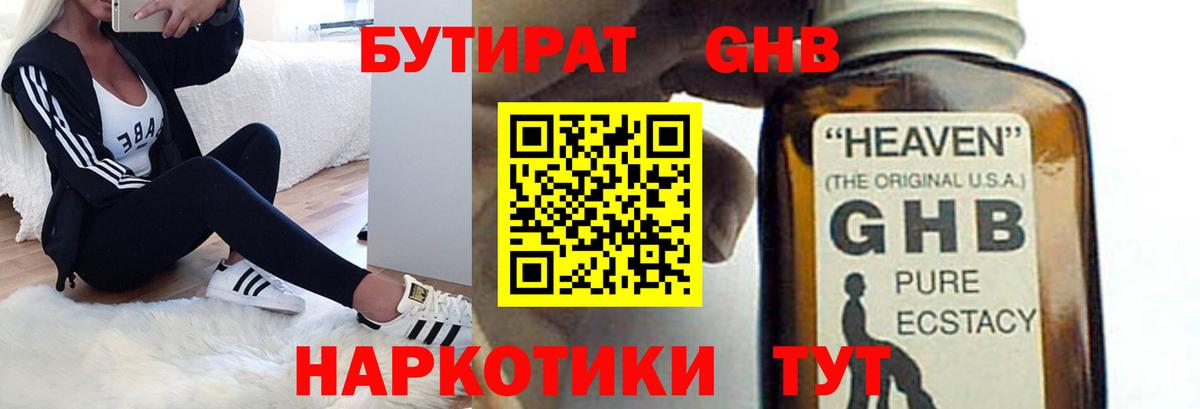 Бутират вода Отрадное
