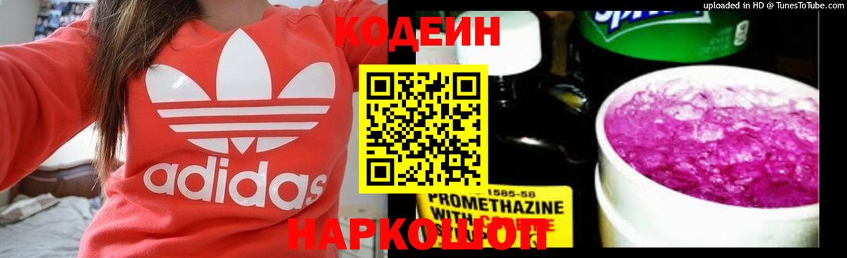 Codein напиток Lean (лин)  Кодеин напиток Lean (лин)  Вход с VPN  Отрадное 