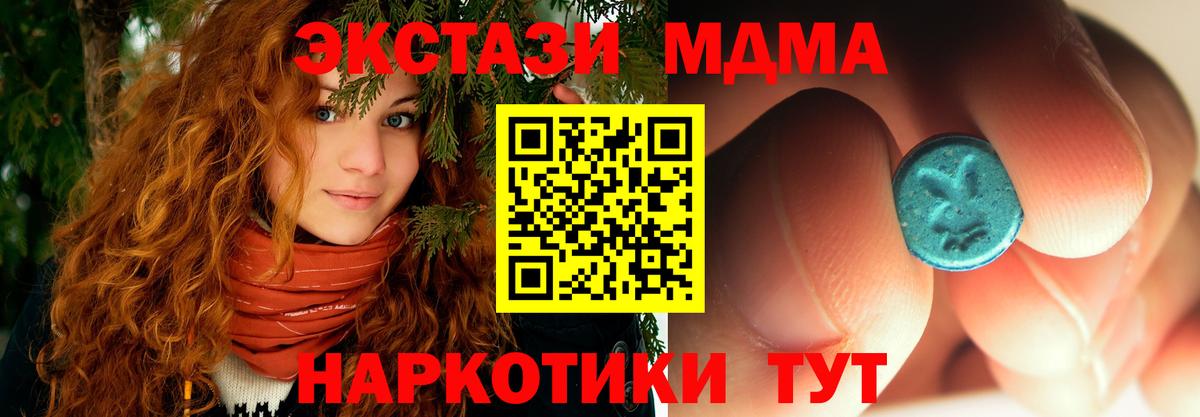МДМА  МДМА crystal  Вход с VPN  Отрадное  MDMA Molly 