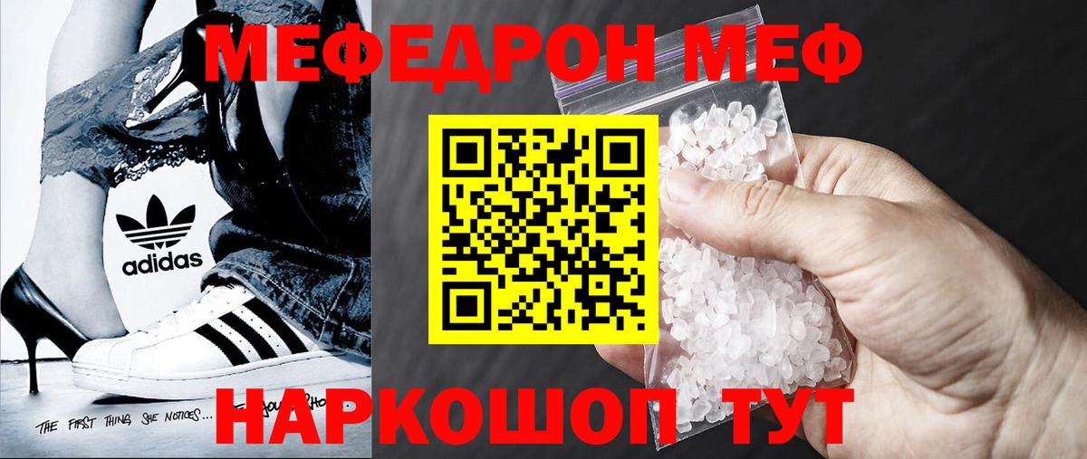 МЯУ-МЯУ кристаллы  Меф 4 MMC  наркошоп  Мефедрон  Отрадное  Меф  Вход с VPN 